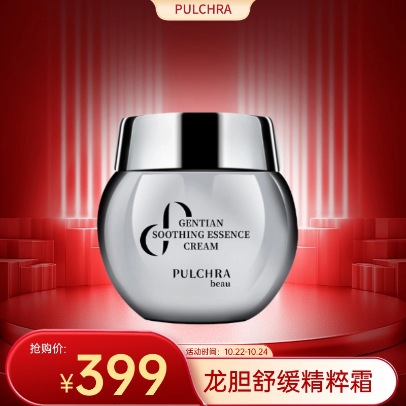 PULCHRA龙胆舒缓精萃霜