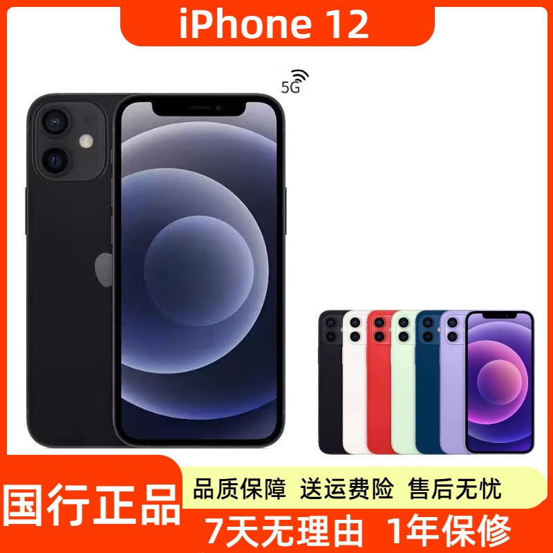95新 Apple/苹果 苹果12 iPhone12 国行正品 双卡双待5G 二手靓机