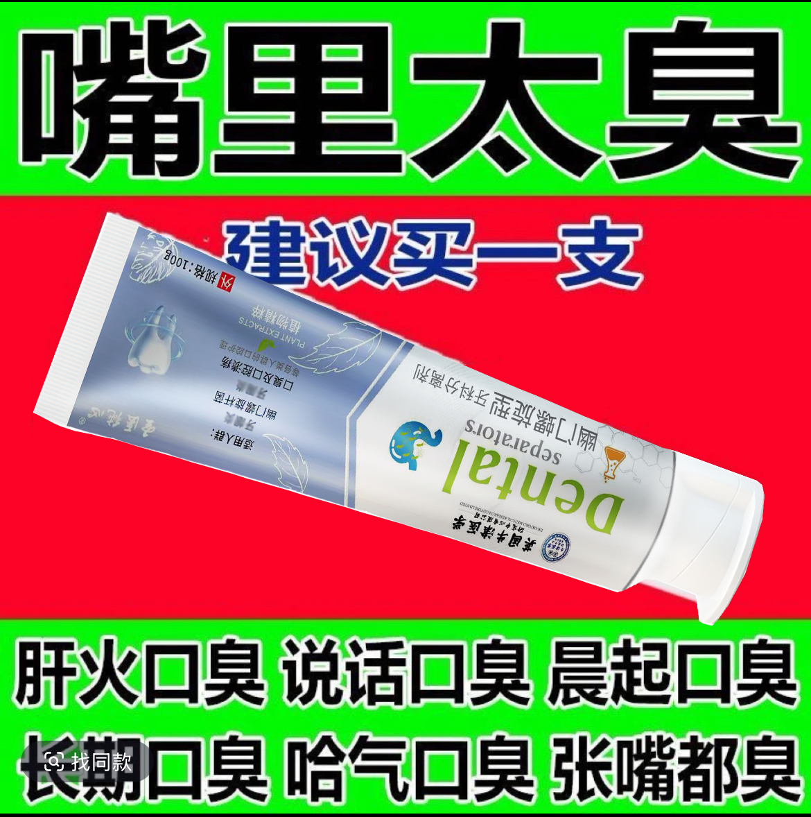 【口气没味了】正品抑菌牙膏消幽净杀清洁抑菌牙膏清除去口气牙膏