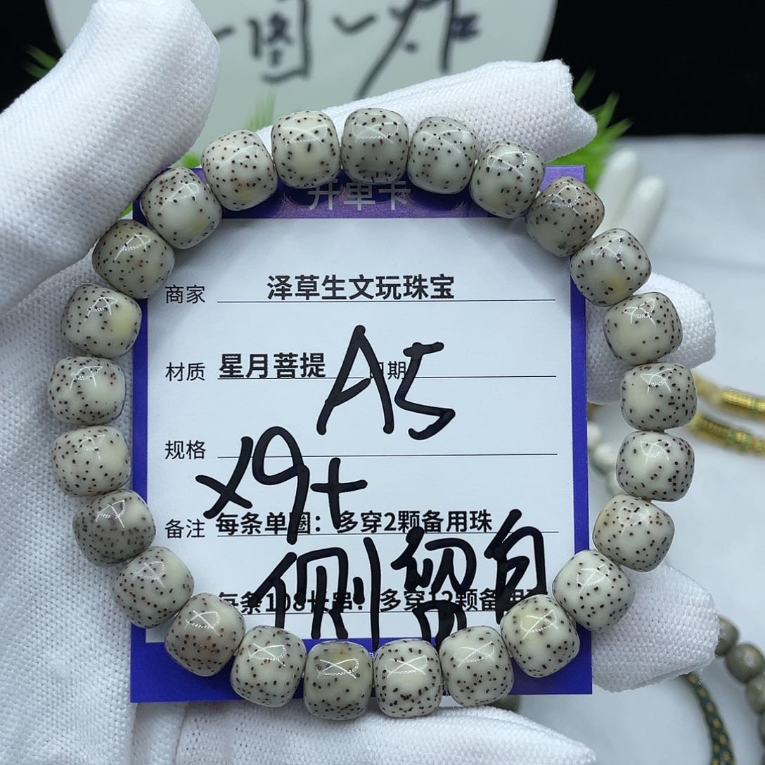 星月菩提手串侧留白9