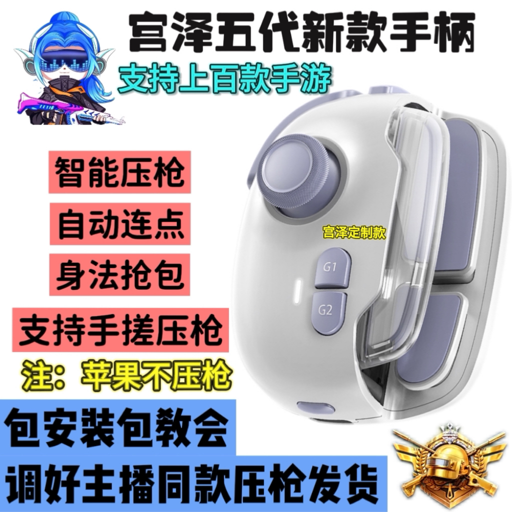 新款第五代手柄吃鸡神器王者一键连招换装摇杆自动压枪