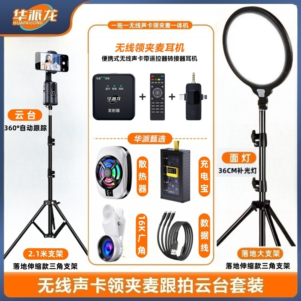 【送79补光灯+铁质桌面支架】领夹麦无线蓝牙智能跟拍全套设备套餐