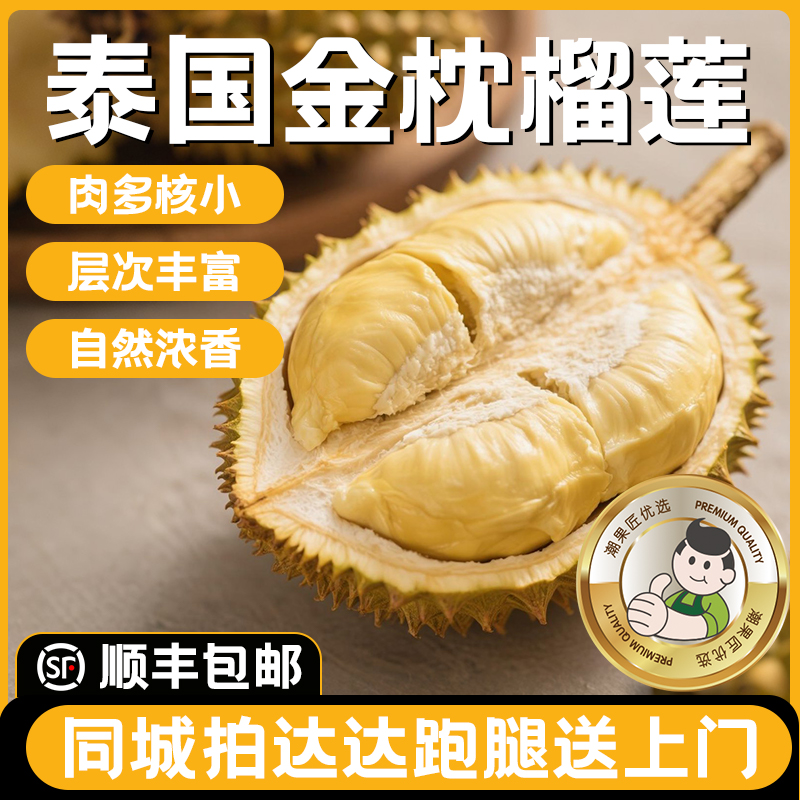 泰国金枕榴莲2.1-3斤核小鲜榴莲榴莲同城送金枕泰国