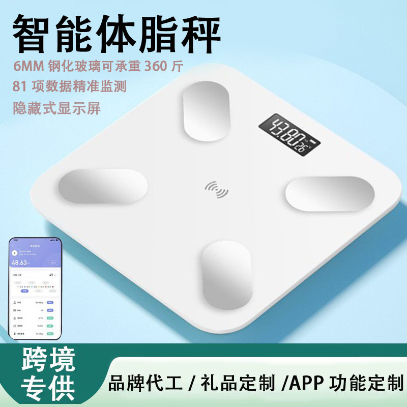 智能体重秤人体秤居家日用品女蓝牙连手机充电款高精准体脂秤