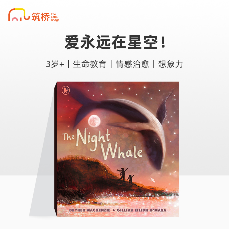 筑桥The Night Whale 夜鲸