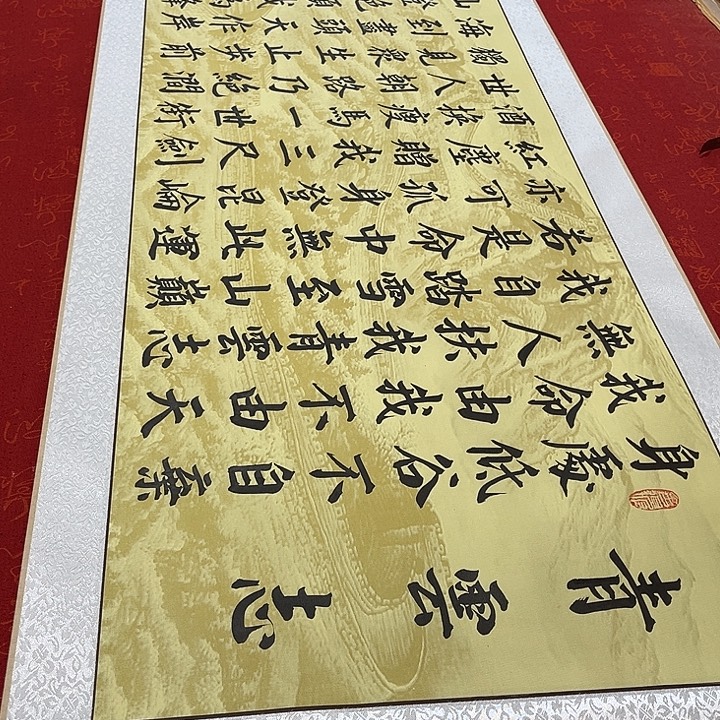 书法青云志卷轴长城轴205✖️50厘米左右