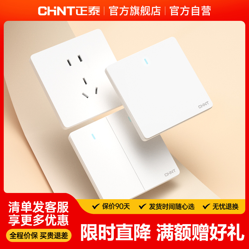 正泰官方6C系列白色开关插座家用大面板暗装高级五孔86型面板多孔