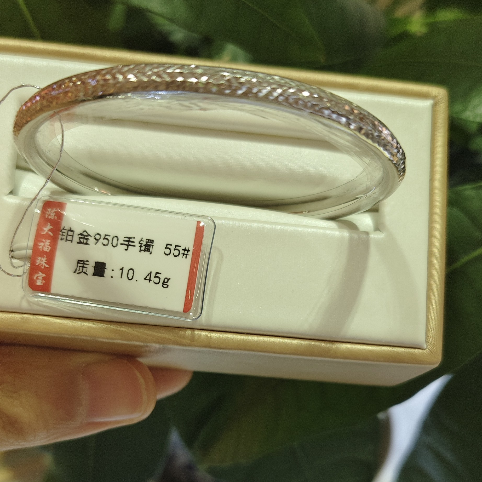 铂金pt950手镯10.45克