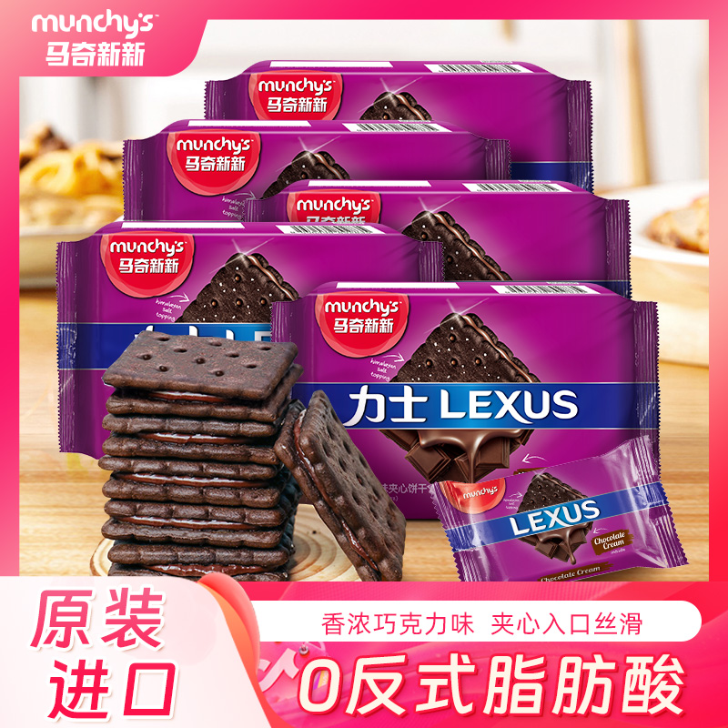 【巧克力脑袋】马奇新新进口岩盐巧克力香草夹心饼干酥脆好吃组合