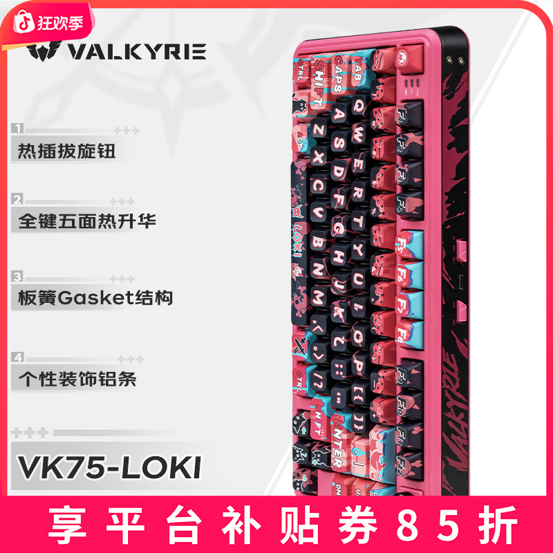 VALKYRIE/瓦尔基里VK75 客制化机械键盘 三模 高颜值电竞外设装备
