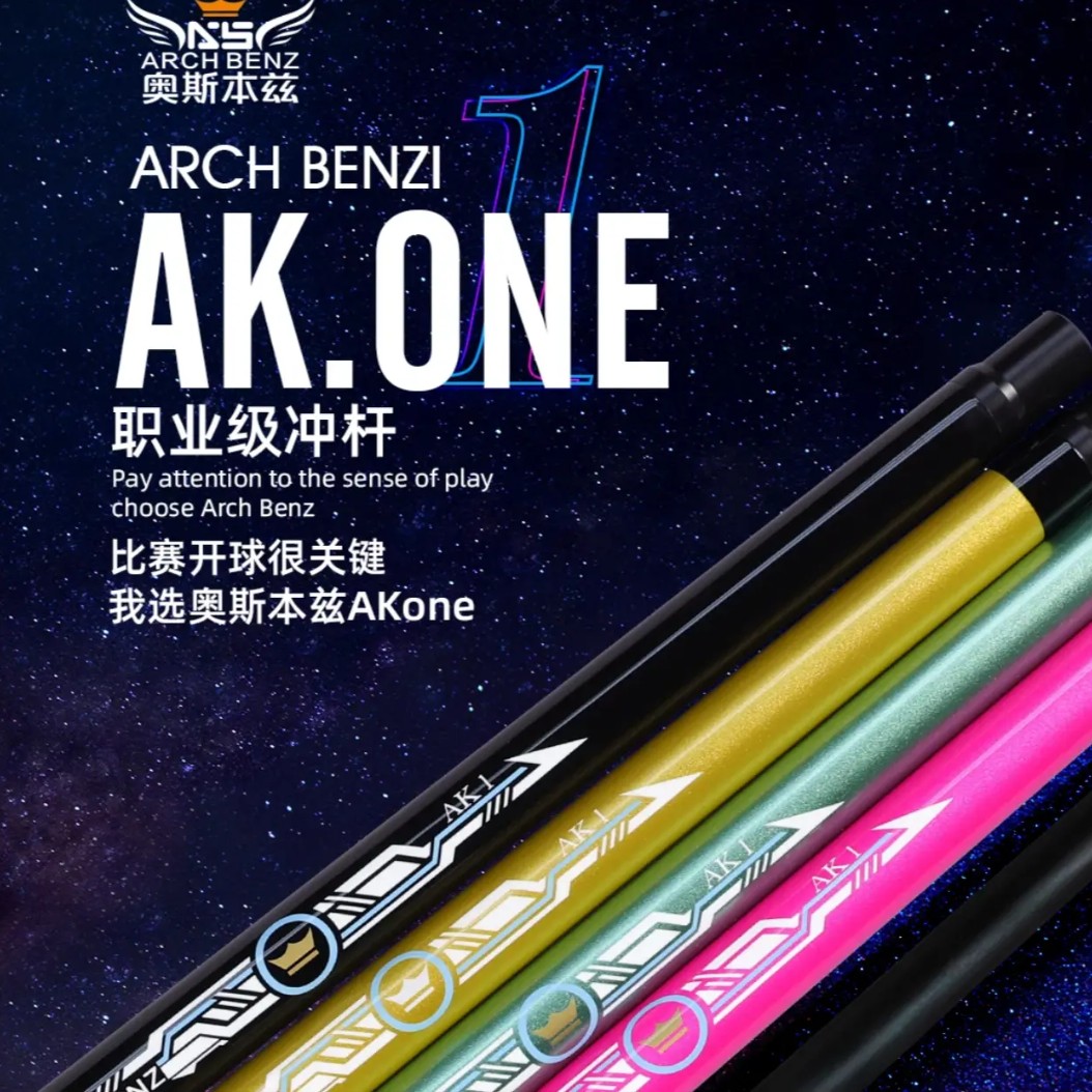 ArchBenz/奥斯本兹AKone冲杆开球杆黑科技冲球杆九球大头杆炸球杆