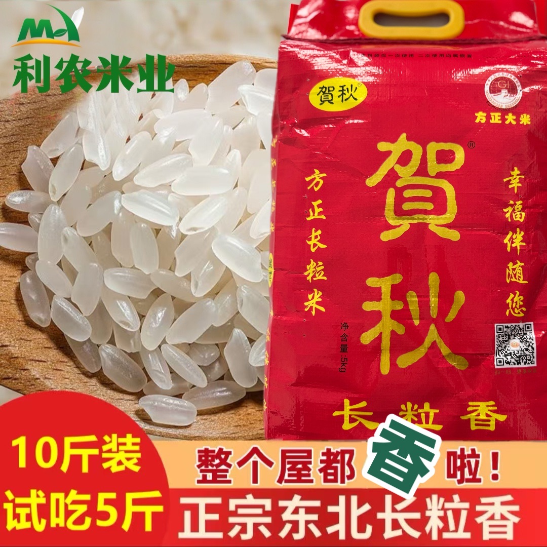 香米正宗贺秋大米5kg东北方正大米10斤黑土种植米香浓郁营养优质