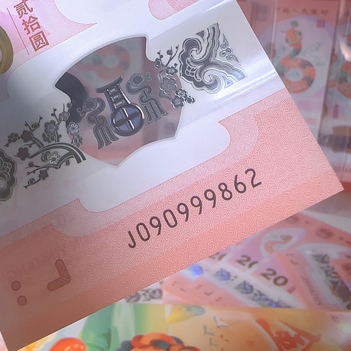 塑料?****?龙珠号尾9862单张蛇钞