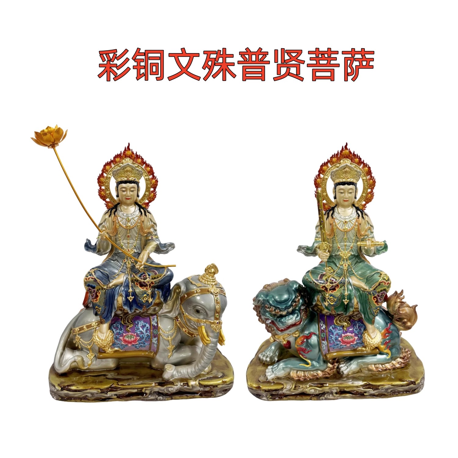 彩铜文殊菩萨高约39cm16寸普贤菩萨彩绘黄铜家居铜像佛像桌面摆件
