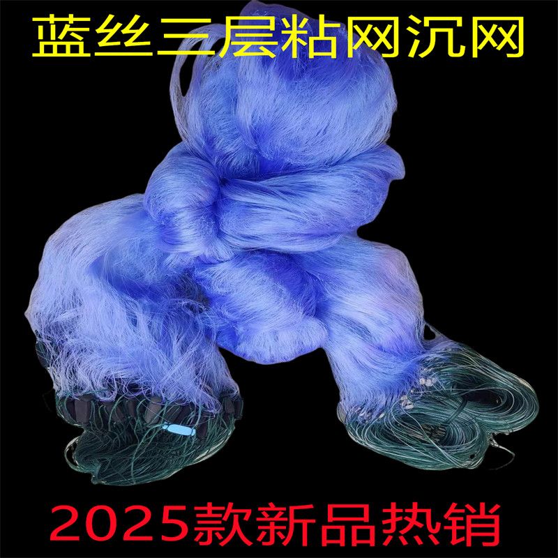 蓝色加强丝三层渔网粘网丝网挂网捕鱼网沉网细丝软丝鲫鱼网大鱼网