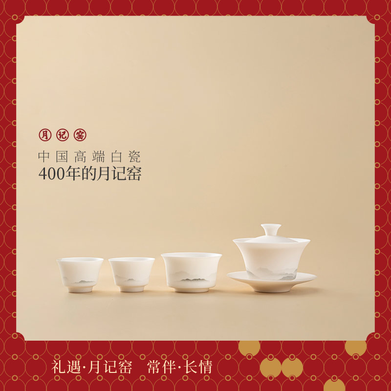 月记窑 “远山义薄云天”羊脂玉瓷超薄胎三才盖碗小套组