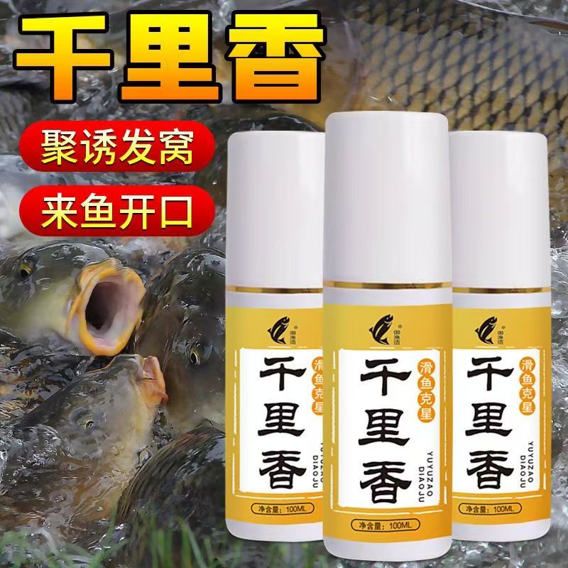 浓缩千里香钓鱼鲫鲤草鲢鳙鱼饵料开口诱鱼