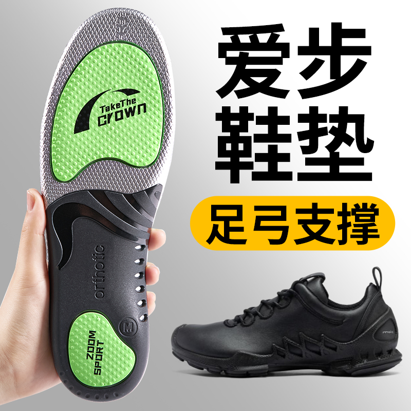 适用于爱步鞋垫石墨烯抗菌防臭吸汗TPU运动高弹减震气垫足弓支撑