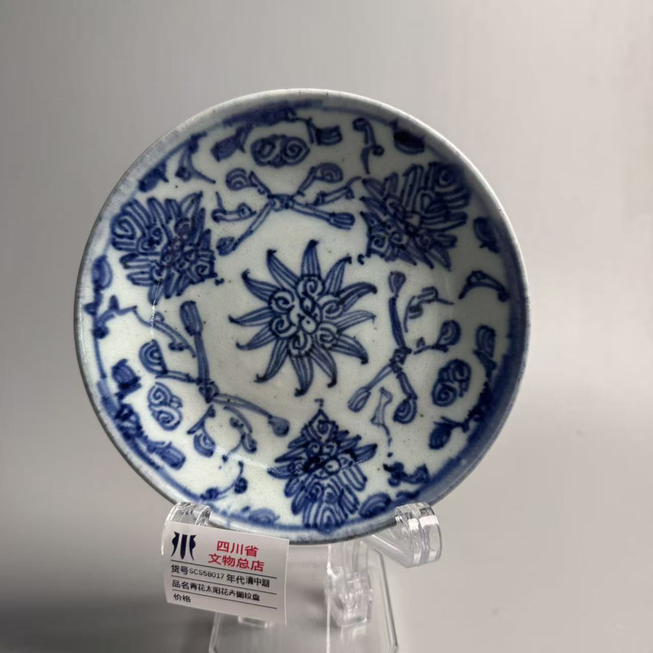 SCS58017清中期青花太阳花卉图纹盘