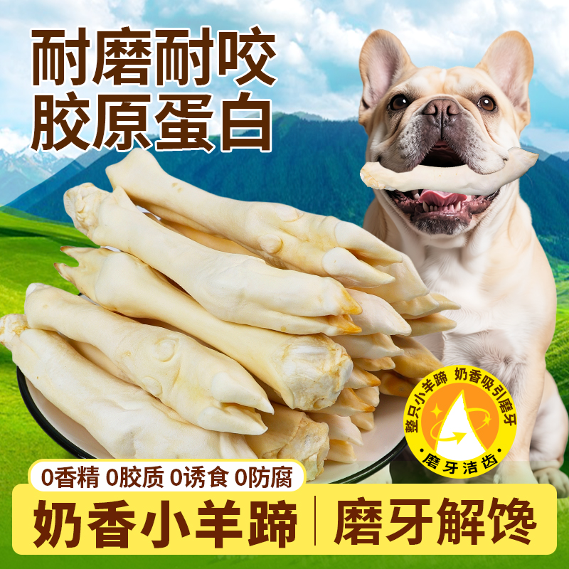 萌萌酷狗狗零食风干羊蹄奶香狗磨牙棒耐咬磨牙训练奖励咬胶营养