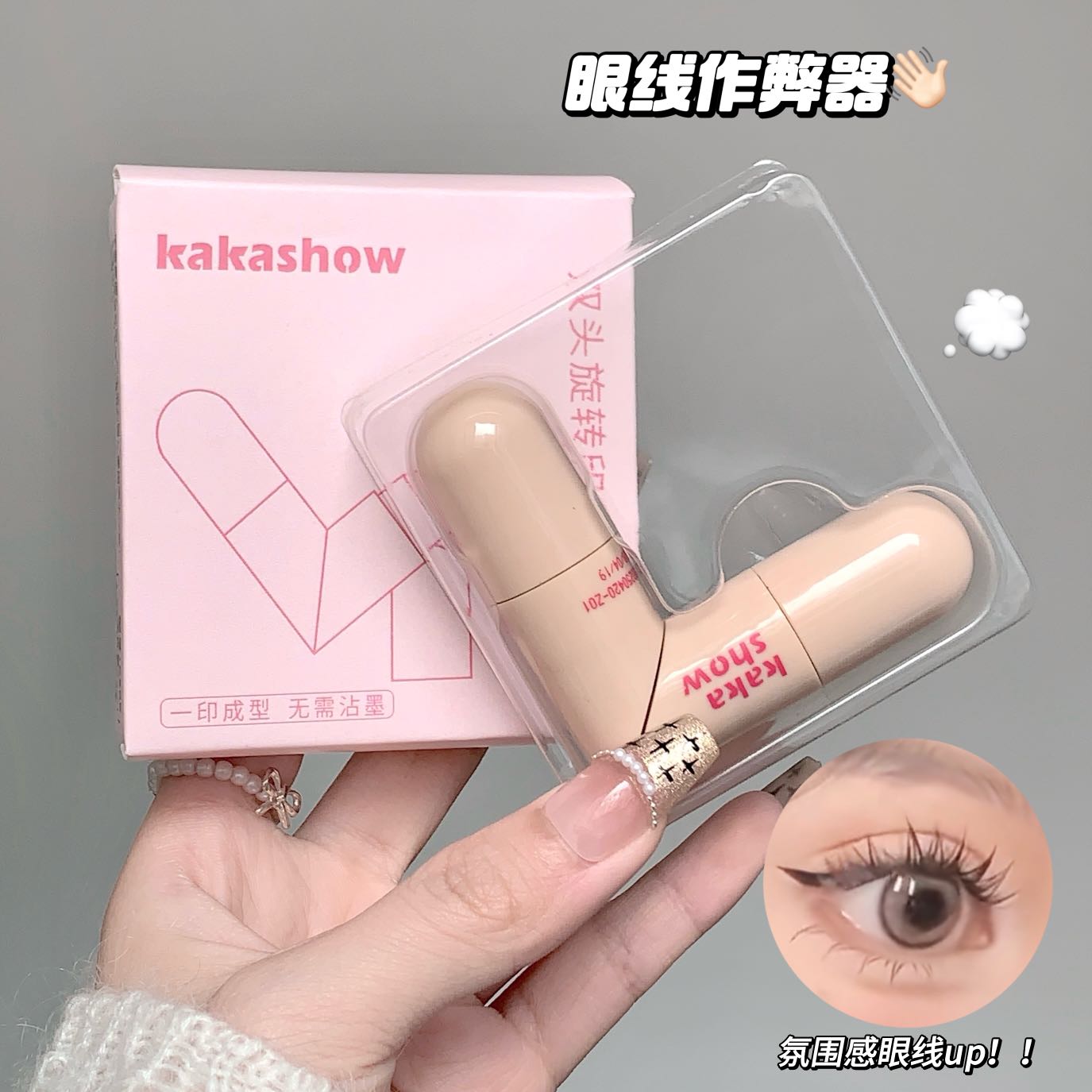 一体式双头旋转眼线印章笔黛便捷速干防水新手轻松上手清晰自然