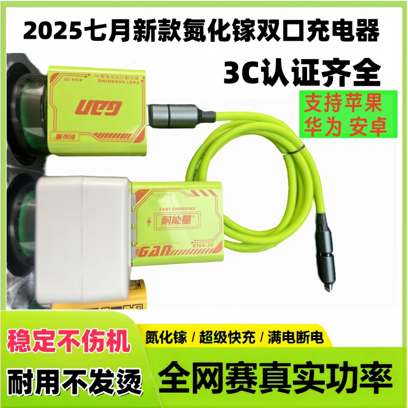 氮化镓双口快充充电器支持多型号适用华为苹果国产安卓所有型号