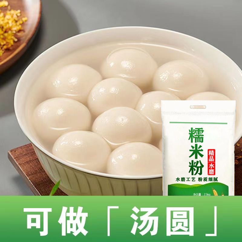 水磨纯糯米粉农家家用雪媚娘南瓜饼冰皮自磨月饼汤圆粉传统蒸煮糯