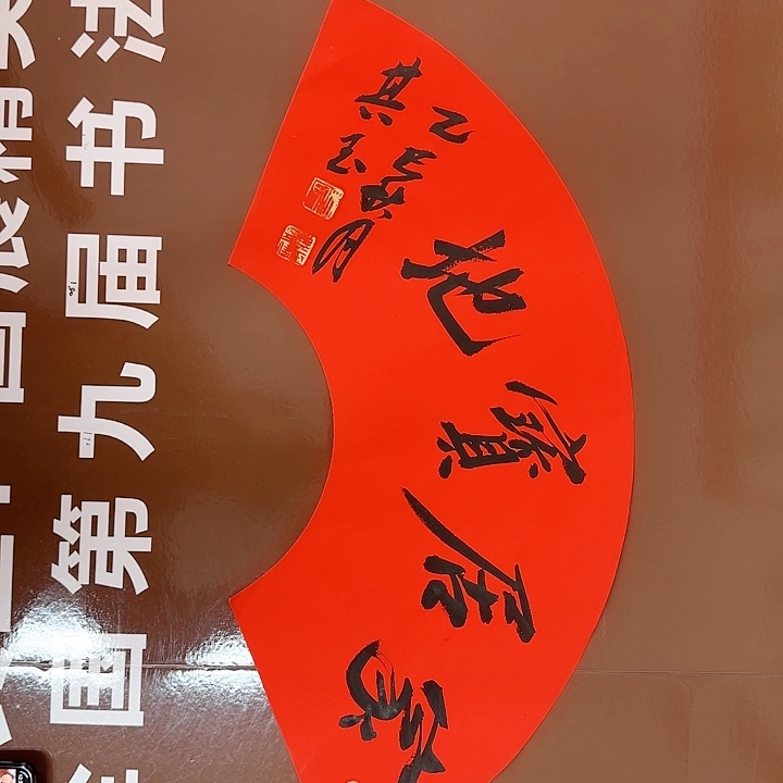 书法书法作品多次获奖