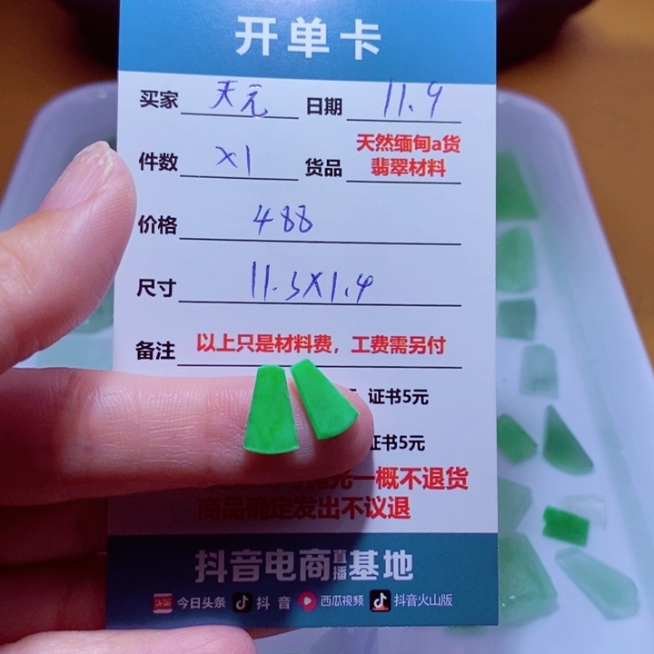 糖***香定制翡翠未镶嵌材料