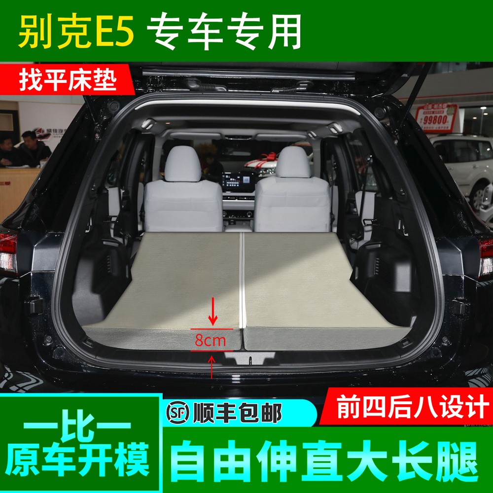 别克E5前四后八找平车载休息免充气后座睡垫长途旅行汽车休息床垫