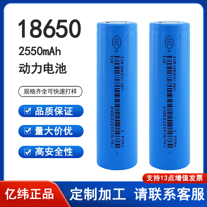 亿纬26v锂电池186502600mAh大容量电动车电池组装原包纯三元