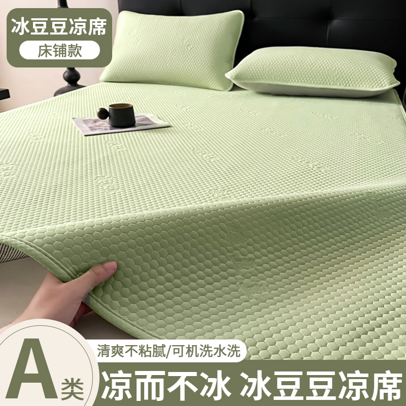 2025夏季冰豆豆水洗凉席三件套冰丝席可机水洗夏天单件软席子床垫