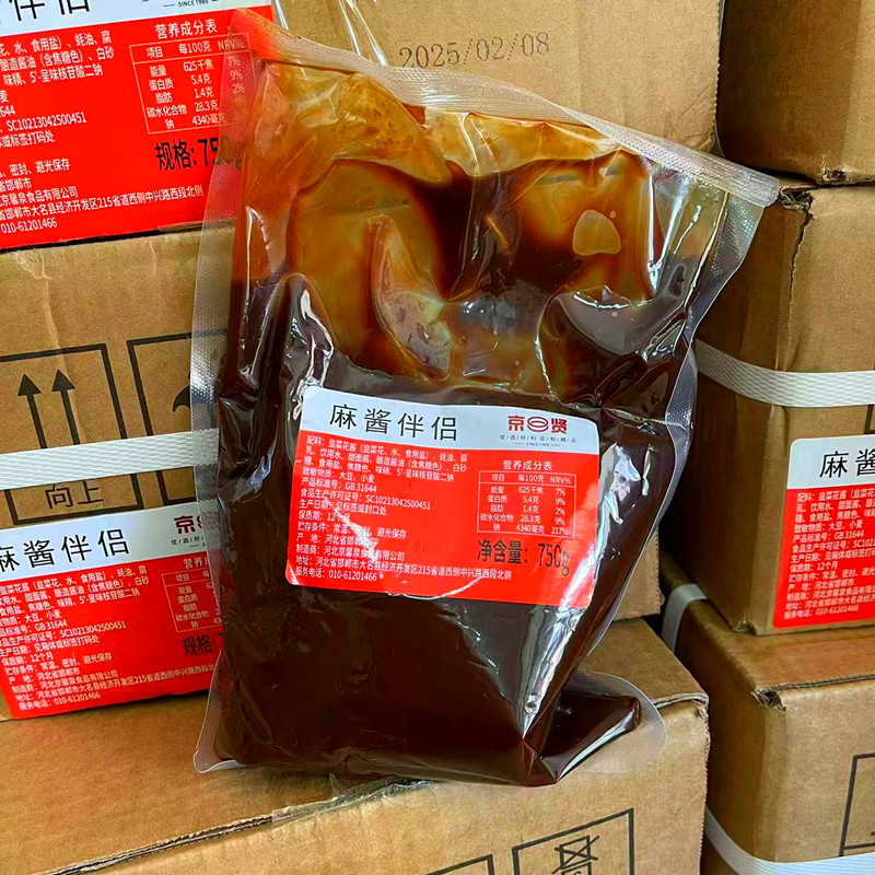 京贤麻酱伴侣调味料适用于火锅麻辣烫商用调味汁袋装