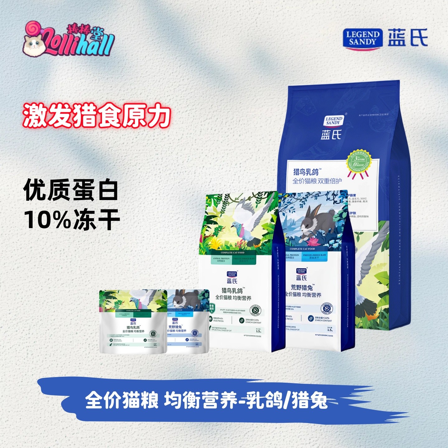 LEGENDSANDY/蓝氏猎鸟乳鸽冻干用品猫粮成猫幼猫食物通用用品猫粮