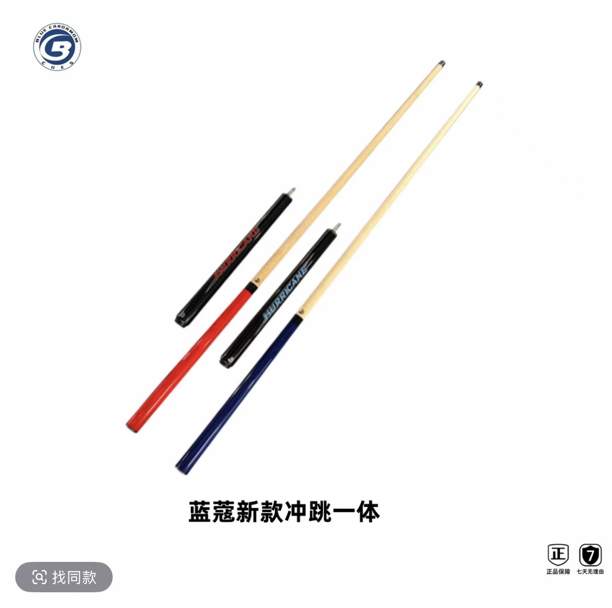 蓝蔻大爆炸中式台球杆