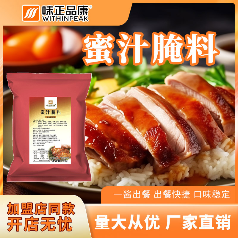 【蜜汁腌料】 1kg源头工厂#烤肉腌制 肉类腌制餐饮开店