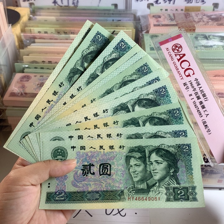 90年2元一张，全新原票保真