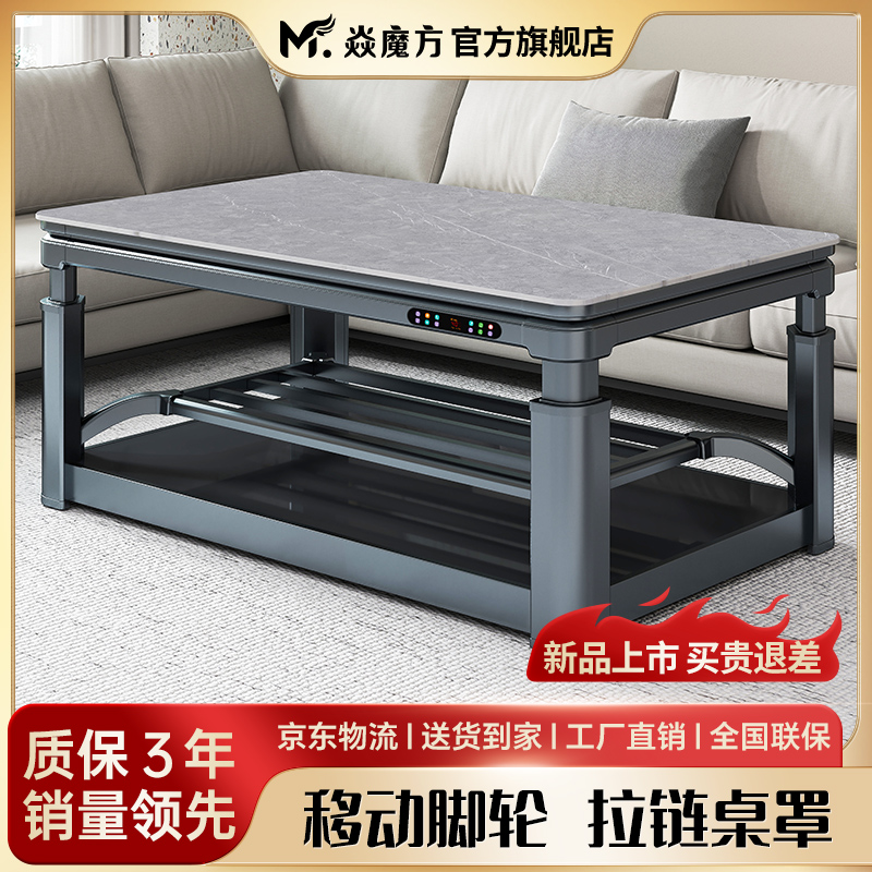 焱魔方H10新客厅升降电暖桌取暖桌烤火桌取暖茶几一体两用电烤炉