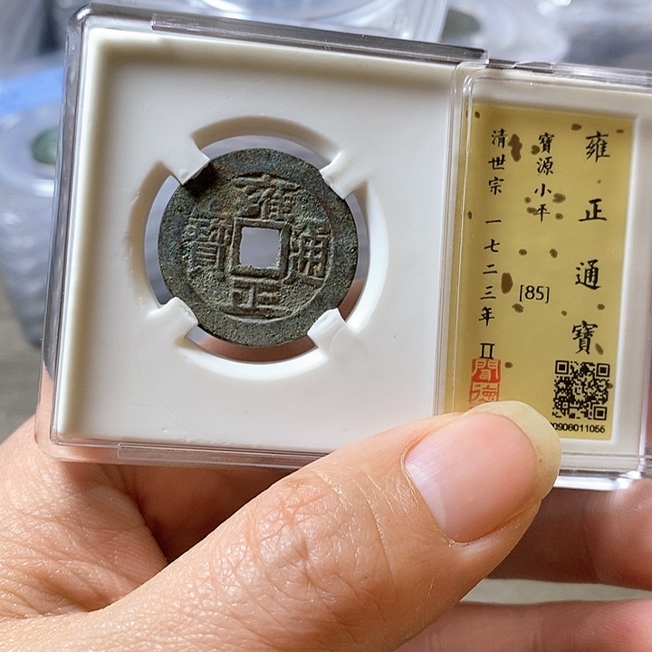 铜闻博文化雍正通宝