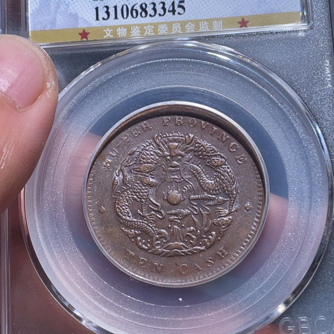 金属吞吞铜元收藏吞3345