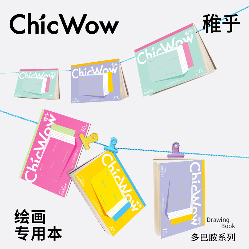 【稚乎】多巴胺B5绘画本马克笔专用加厚动漫手绘本空白素描学生画本