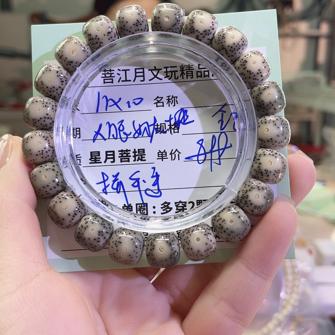 星月菩提手串海南同枝果A2