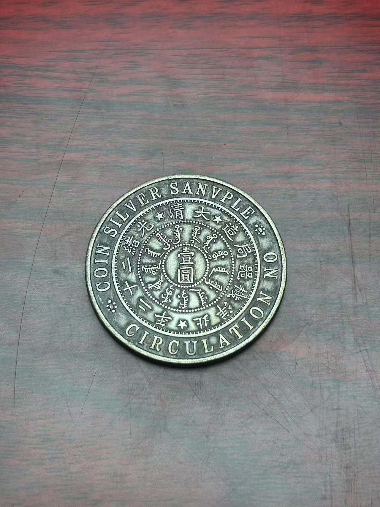 【闪购链接】MDL00290复古二十二年龙洋币