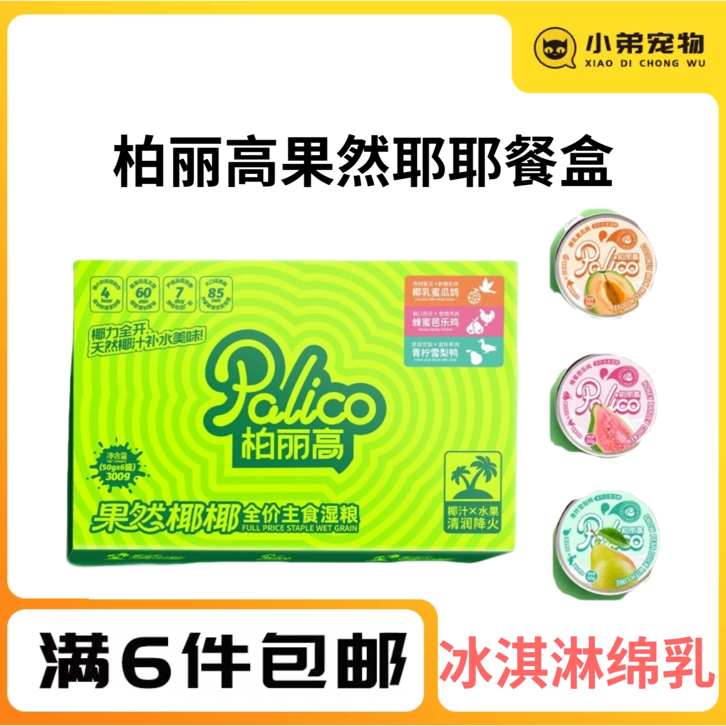 柏丽高果然椰椰全价主食猫罐头湿粮猫餐盒成猫湿粮补水高营养