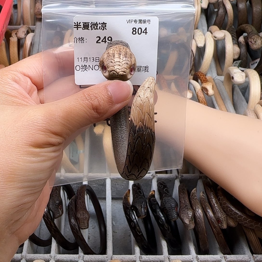 半***凉木质非金属半夏456789