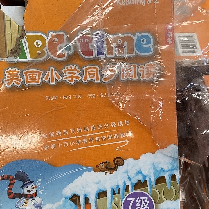 学而思ABC七级. 四五年级. 盒子是破的