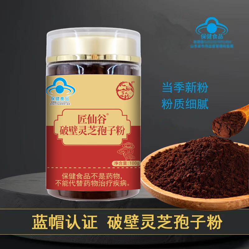 长白山2025年新粉 木椴种植破壁灵芝孢子粉100克/瓶