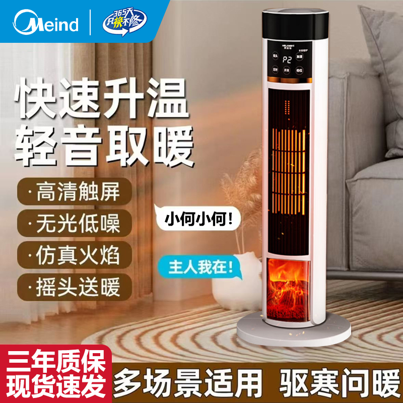 【双十二提前购】Meind语音智能恒温变频节能省电暖风机加湿取暖器