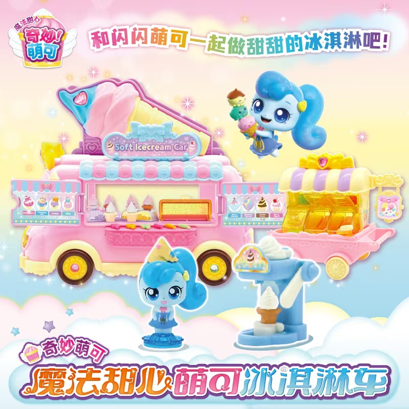 奇妙萌可魔法甜心闪闪冰淇淋车冰激凌过家家玩具女孩爱心餐车仿真