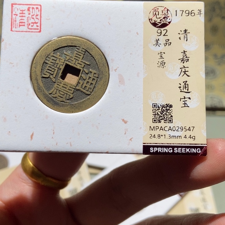 铜觅泉评级古钱一枚 董心
